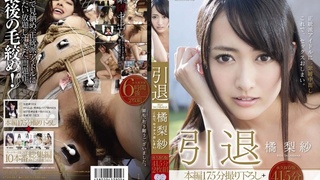 Star 467 引退 橘梨紗 1熱い日本の性交